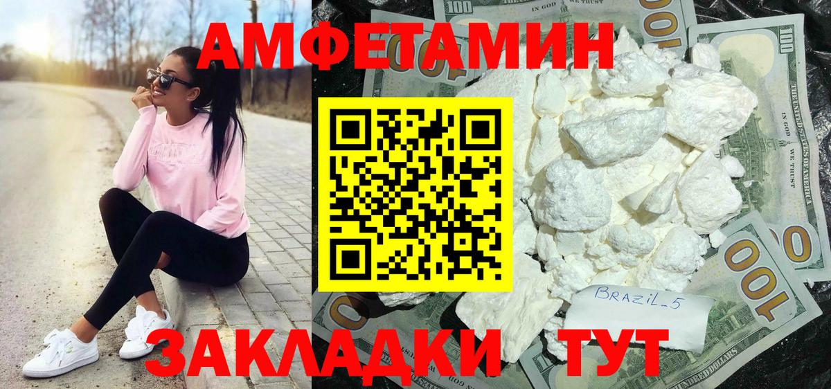Амфетамин Розовый Белебей