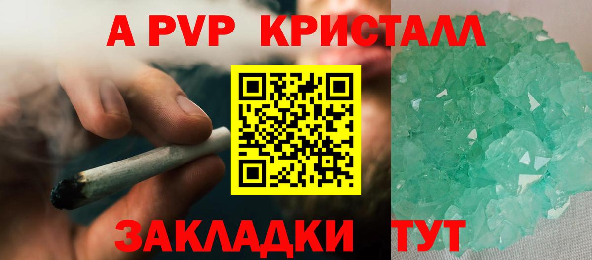 Alpha PVP  Вход с VPN  Белебей  APVP Crystall 