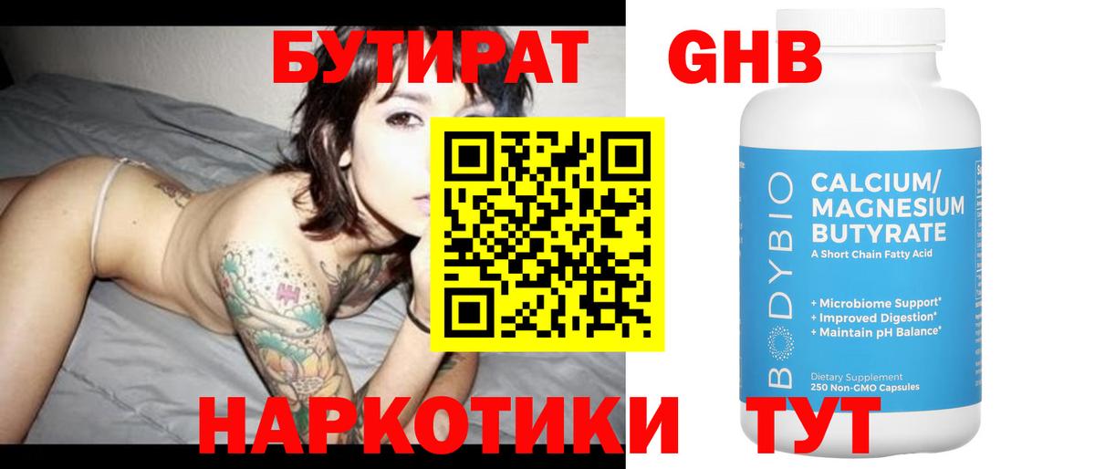 Бутират  Бутират Butirat  Вход с VPN  Белебей 