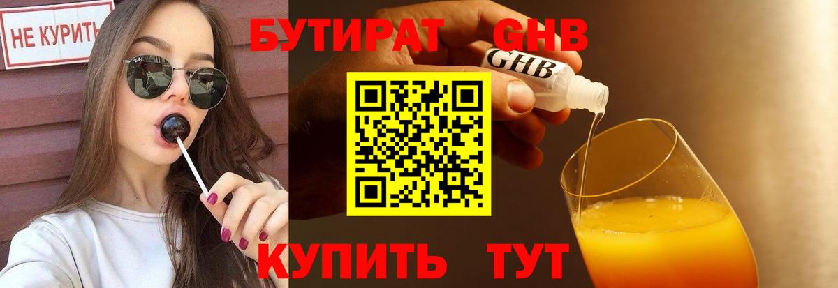 Бутират оксибутират Белебей