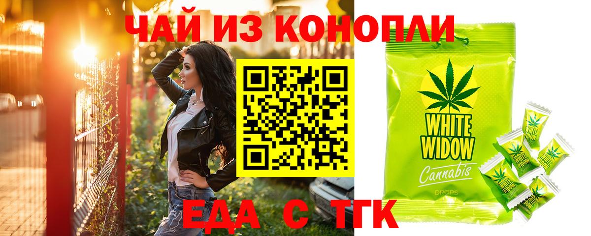 Еда ТГК марихуана  Вход с VPN  Белебей 