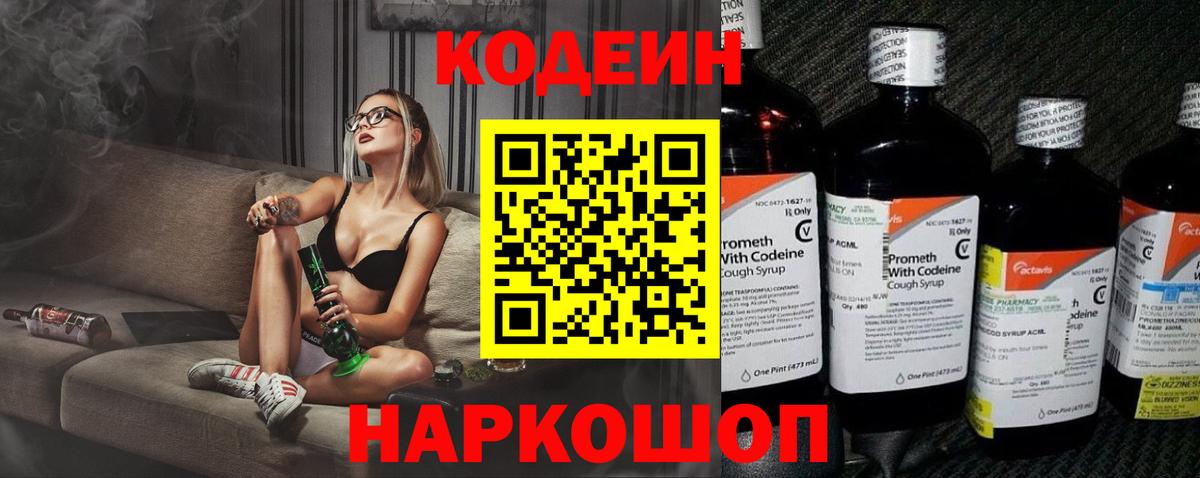 Белебей  Кодеин напиток Lean (лин)  Вход с VPN 