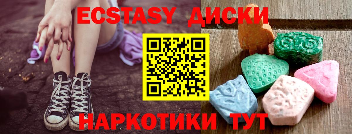 ЭКСТАЗИ  Вход с VPN  Белебей  ЭКСТАЗИ 250 мг 