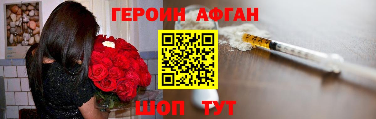 ГЕРОИН Афган  ГЕРОИН  Белебей  Вход с VPN 